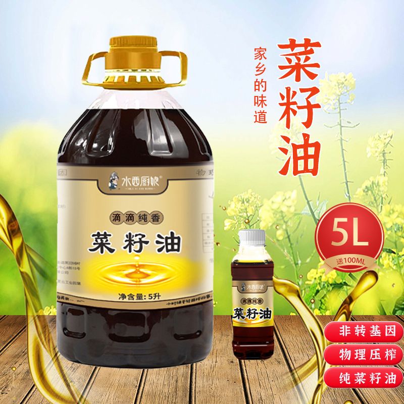 贵州菜籽油非转基因纯香菜油家庭装纯正物理压榨菜籽油5升
