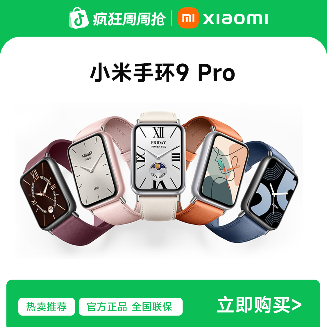 【新品手环】小米手环9 Pro智能运动健康超长续航血氧睡眠心率监测