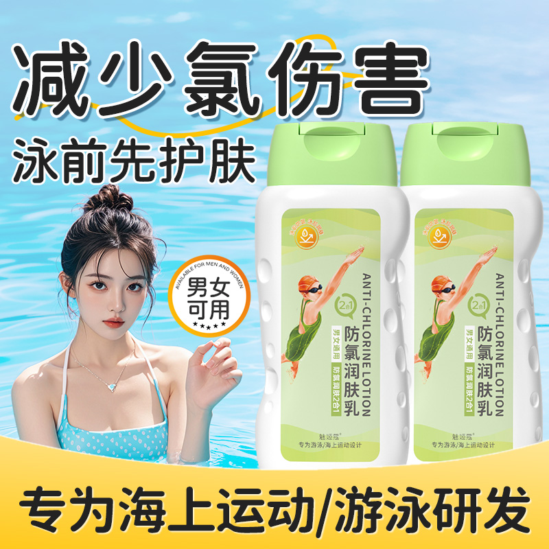 防氯润肤乳身体乳除氯夏季游泳专用凡士林保湿润肤泳前防护正品
