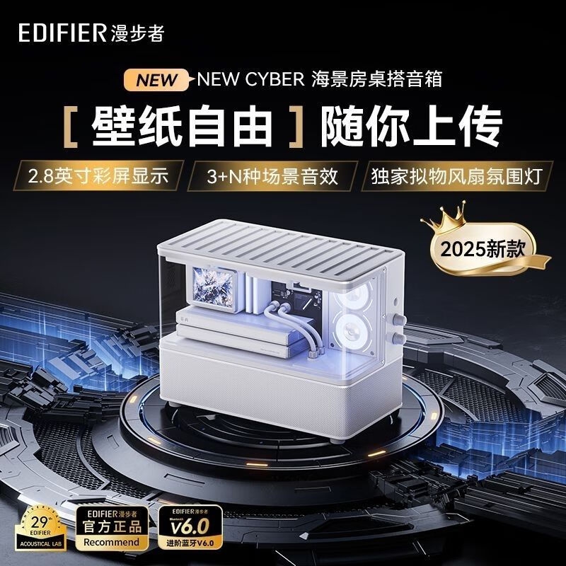 漫步者花再NEW CYBER海景房音响一体式电脑蓝牙音箱重低音彩屏