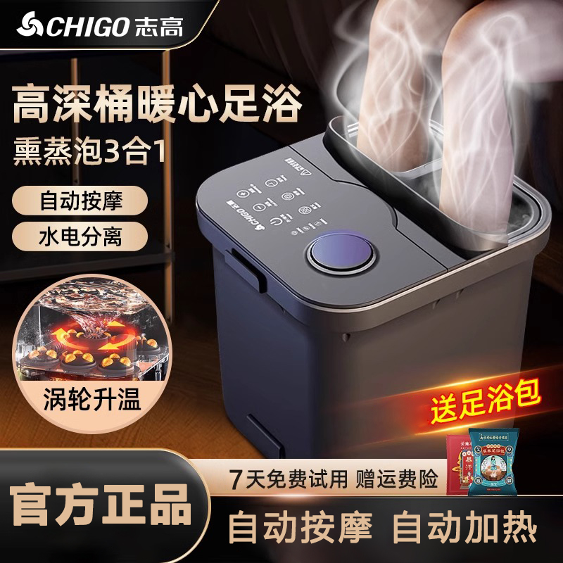 Chigo/志高全自动加热按摩泡脚桶恒温电动足浴桶洗脚盆家用足疗盆