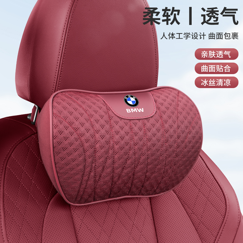 宝马车用车载汽车冰丝头枕护颈枕5系i37系X1X3X5X6汽车网红
