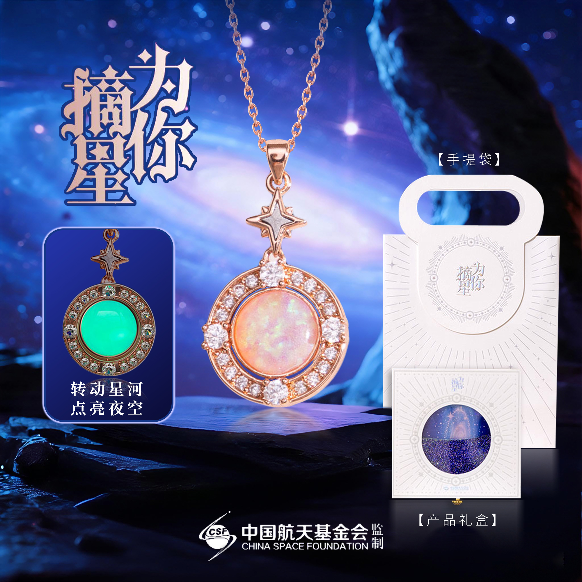 【中国航天基金会监制纪念品】百搭项链圣诞送礼高级感全套礼品盒