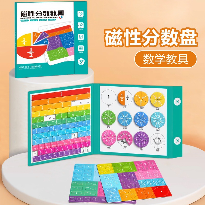 【小学老师推荐！9·9元/103件套】磁吸分数盘教具三年级磁性分数运算