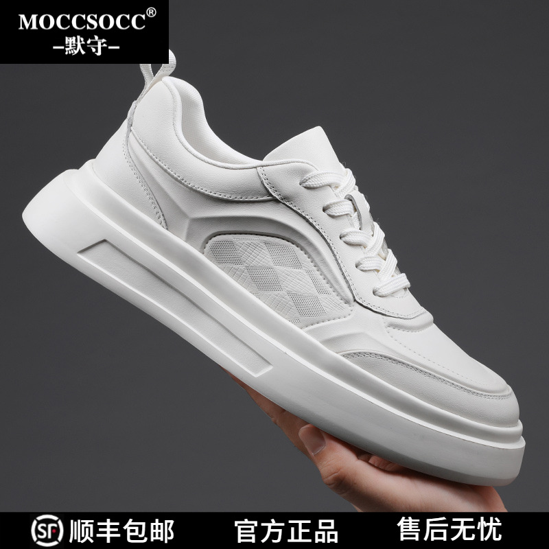 MOCCSOCC潮牌男鞋秋季新款百搭运动休闲小白鞋子真皮厚底男士板鞋