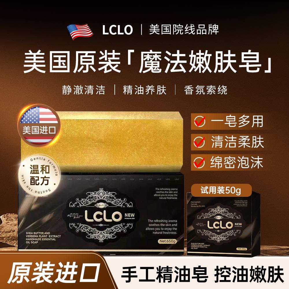 【美国原装进口】LCLO乳木果马鞭草植萃手工精油皂（小样试用）