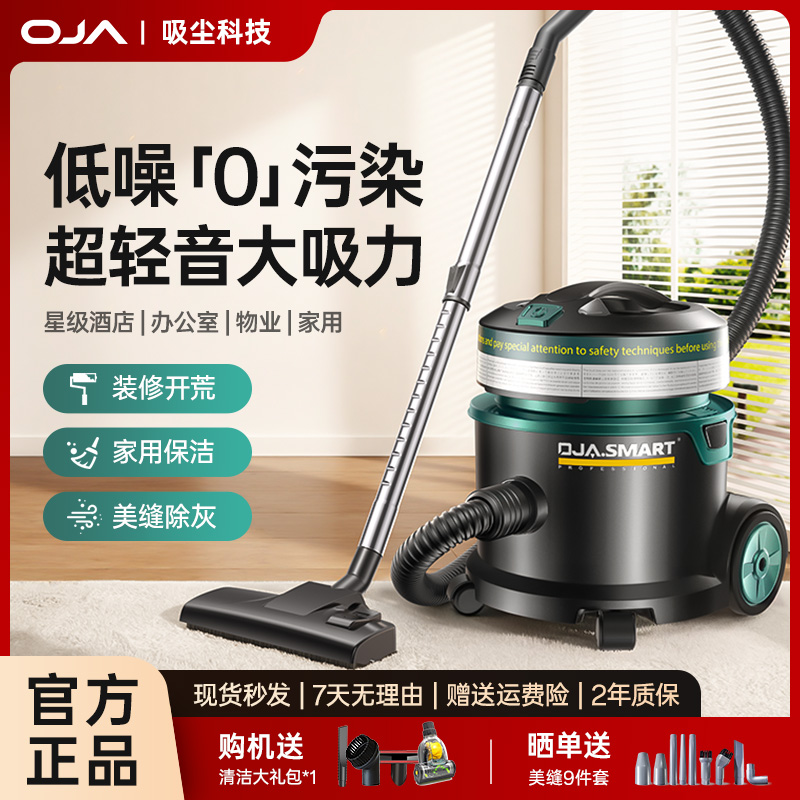 oja室内降噪吸尘器家用工业一体大吸力干吸桶式大功率地毯吸尘器