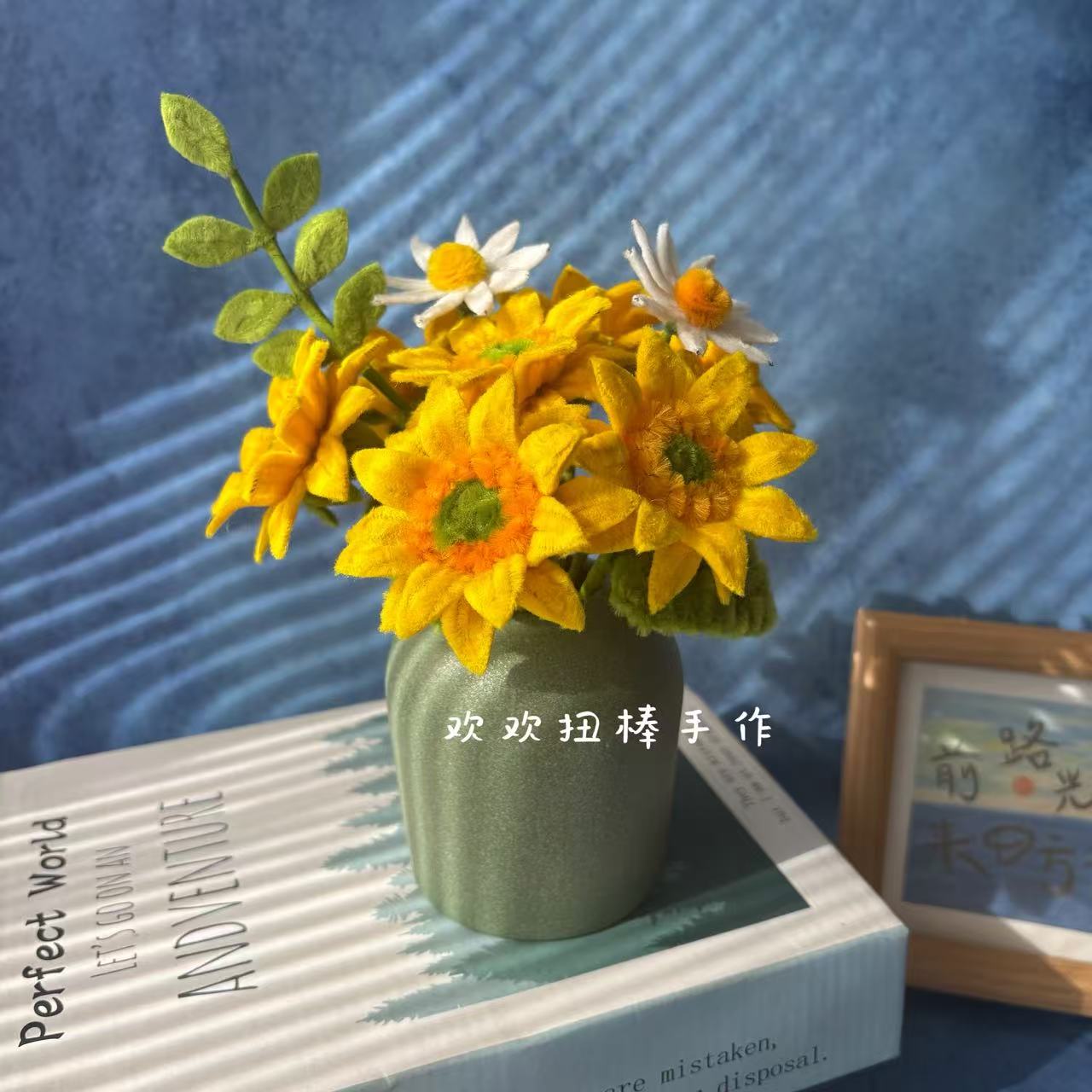 自由宇宙里的向日葵扭扭棒客厅扭扭棒DIY材料包礼物手工摆件