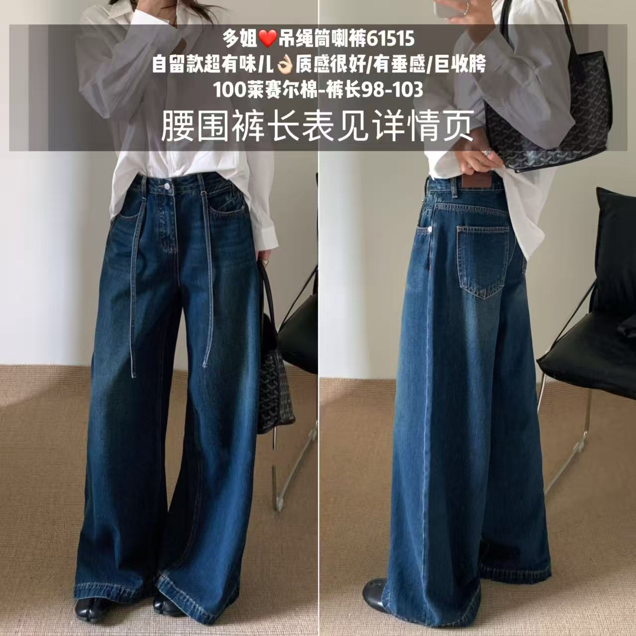 【多姐自卖】吊绳筒喇牛仔裤61515欧货~裤长98-103喇叭裤阔腿裤子
