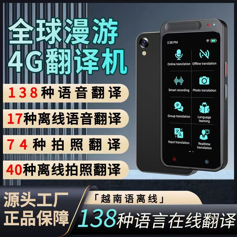 翻译机精准语音实时互译离线翻译手机翻译同声传译拍照翻译群聊