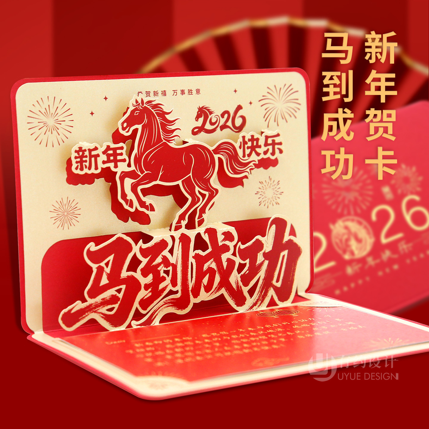 高端立体马年2026新年贺卡企业员工客户感谢年会答谢礼品卡片