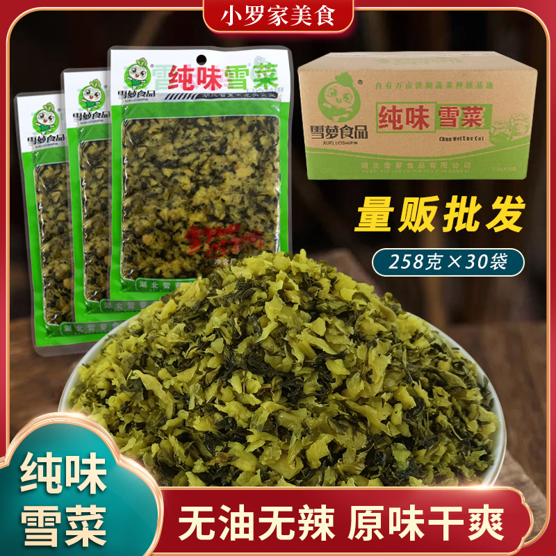 雪萝纯味雪菜258g10/30袋开胃下饭小咸菜酱腌菜雪里红雪里蕻雪菜