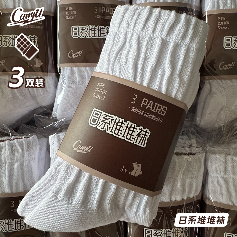【一卡三双】CarryU袜子长筒袜堆堆袜男女棉袜纯色长袜潮粗线日系袜