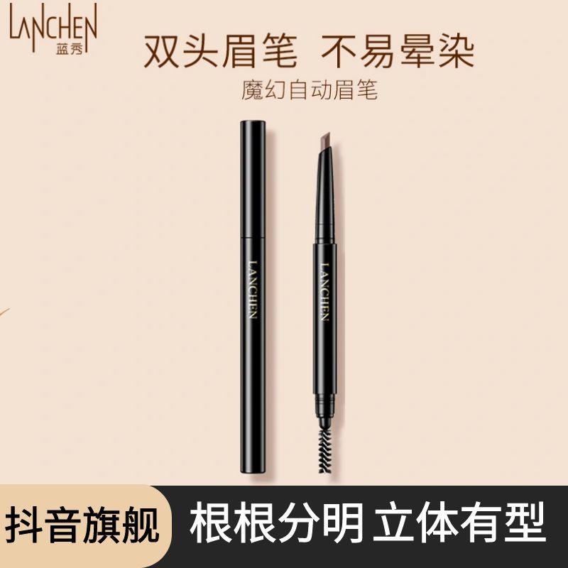 蓝秀自动旋转眉笔防水防汗自然显色不晕染易画新手适用