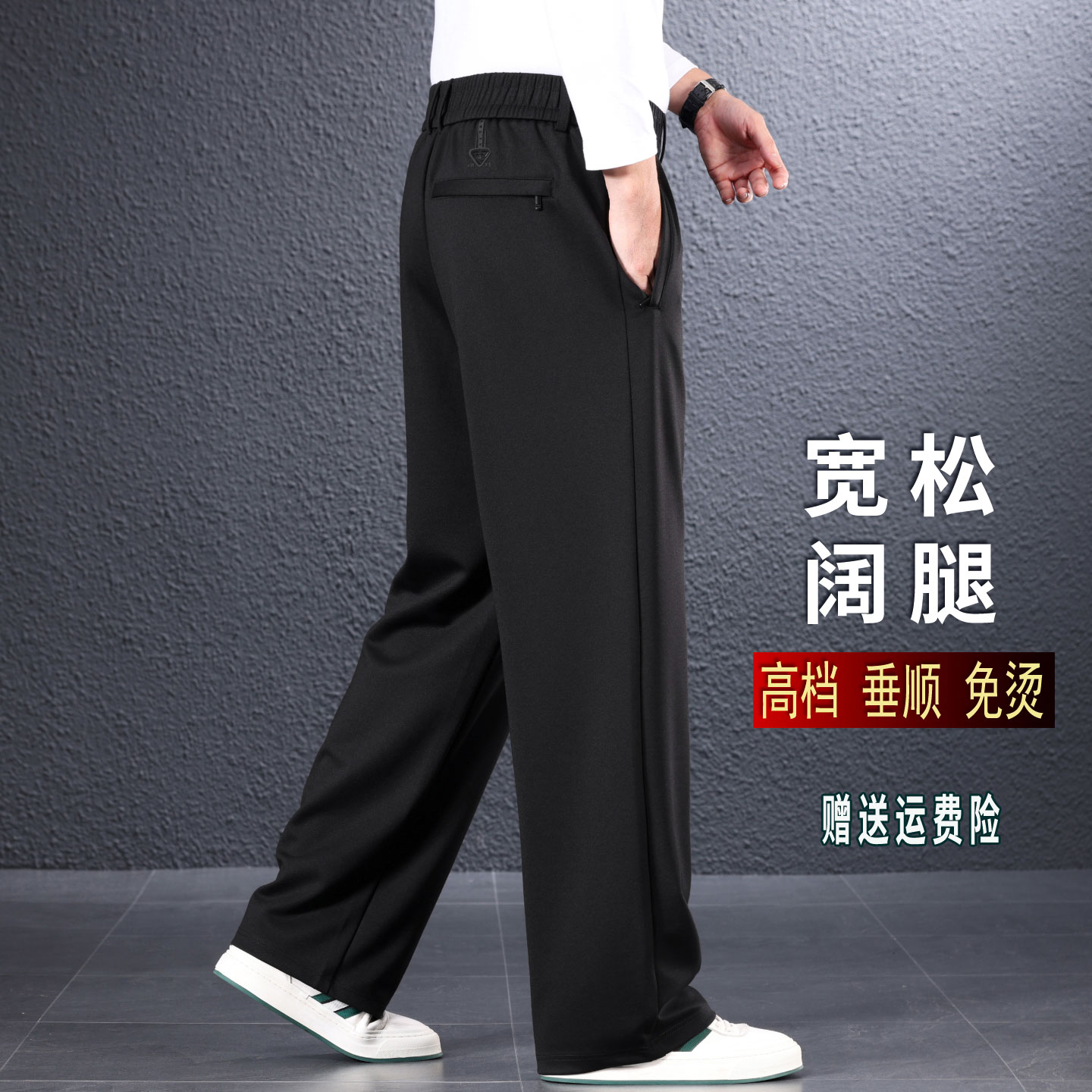 垂感免烫阔腿裤男春秋款高腰深裆男士休闲裤中老年大码宽松男裤子