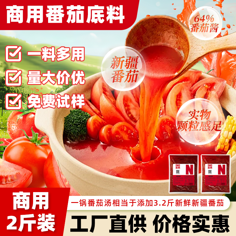 圣恩番茄火锅底料浓汤包麻辣烫汤底米线调料番茄膏酱家庭装试味装