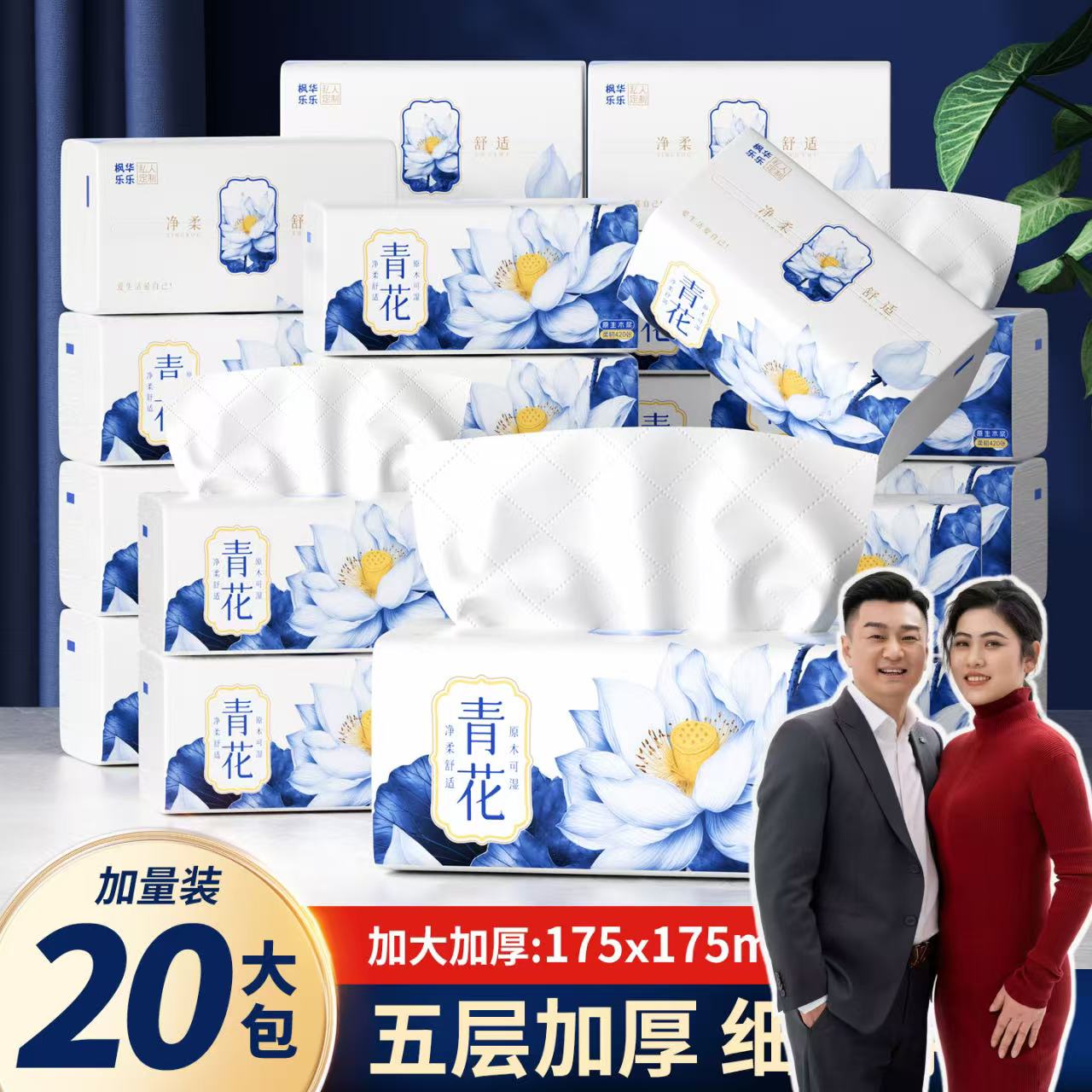 青花净柔舒适原生木浆抽纸20大包