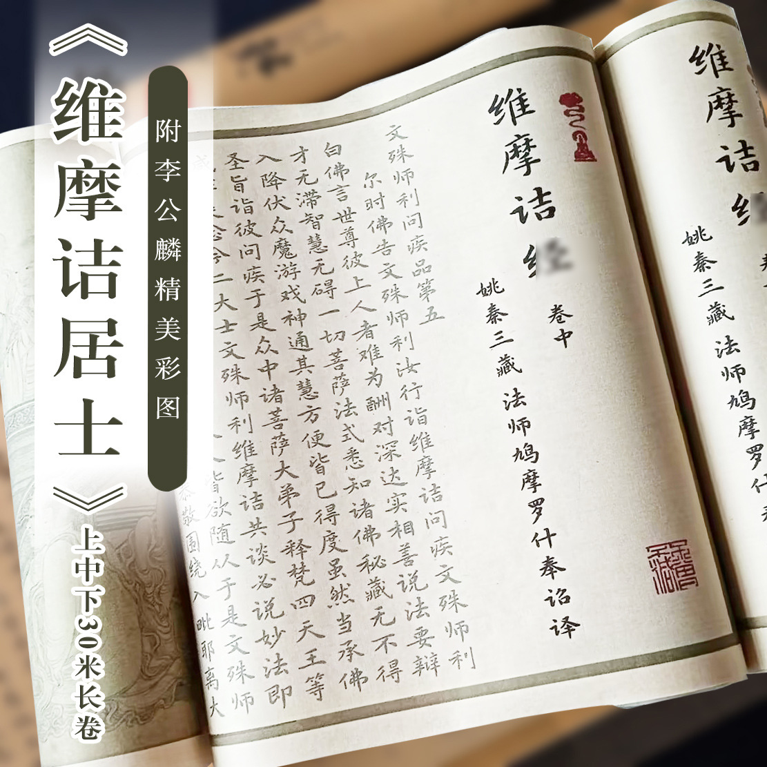 观无量寿经9米古风长卷宣纸毛笔临摹初学者入门零基础