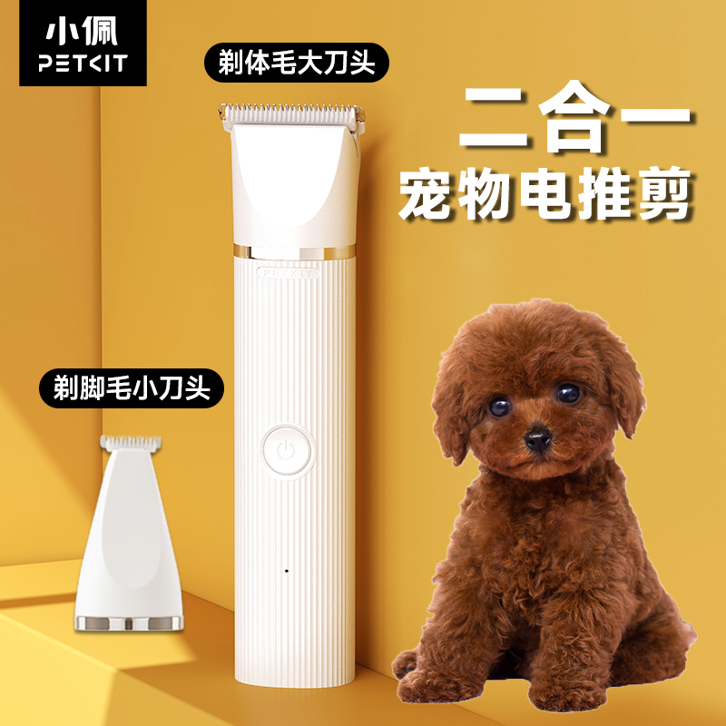 2合1狗狗猫咪剃毛器电推剪清洁修剪脚毛泰迪推毛神器推子萌宠好物