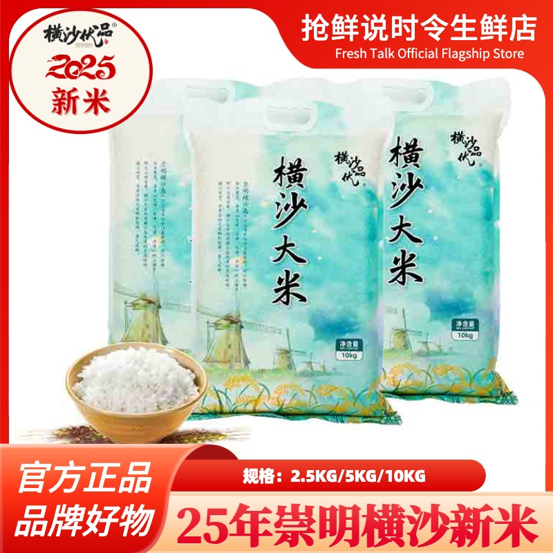 【2025崇明晚稻新米】真空包装国标软糯香一级香稻米顺丰京东随机发