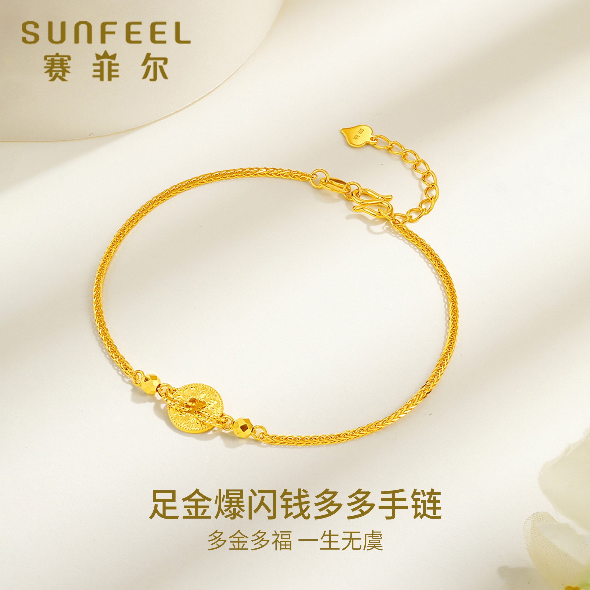 赛菲尔5G足金999碎冰冰鱼鳞铜钱黄金手链珠宝首饰女款5GSS0480040