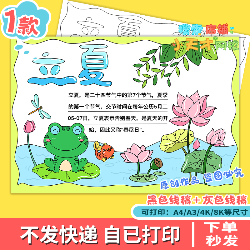 立夏手抄报24节气二十四节气之立夏黑白线稿电子版小报读书卡e705