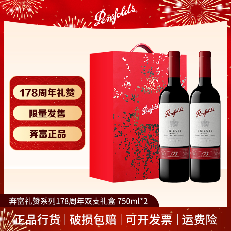 【奔富】礼赞系列178周年纪念 赤霞珠红葡萄酒 750ml×2瓶 礼盒装