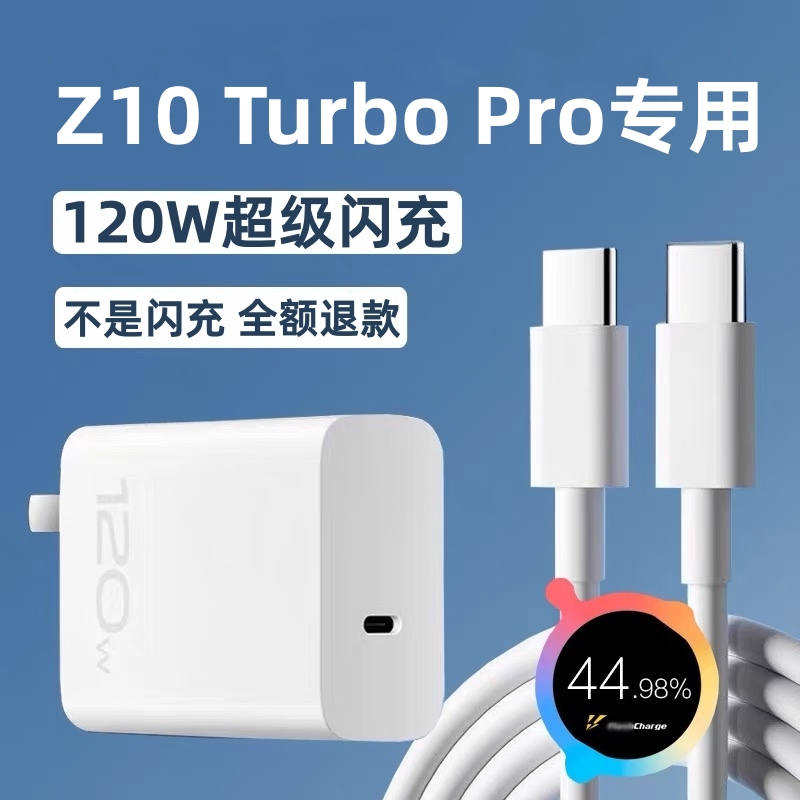 适用iQOOZ10Turbo Pro原装充电器iQOOZ10Turbo Pro充电线120W闪充