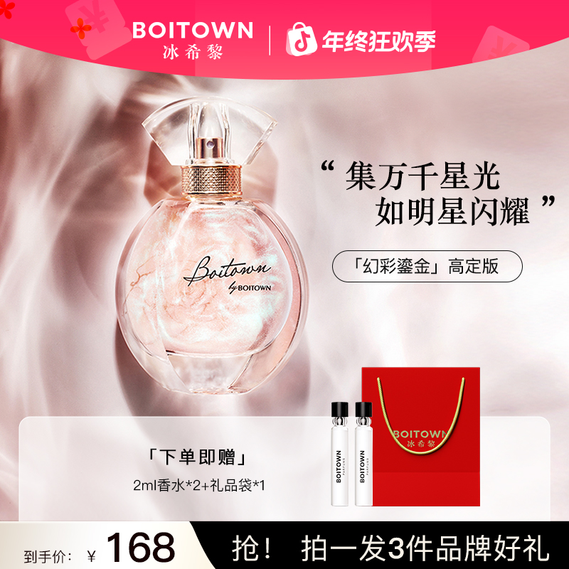 【官方旗舰店】冰希黎幻彩鎏金高定版女士香水清新花香女神节礼物