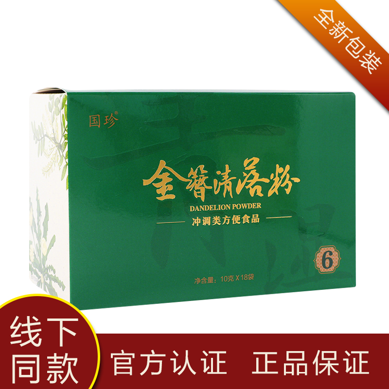 国珍牌金簪清落粉冲调类方便食品10克×18袋 新时代新时优品正品