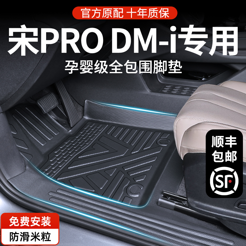 25款比亚迪宋prodmi专用脚垫汽车TPE全包围宋pro用品DMI汽车脚垫