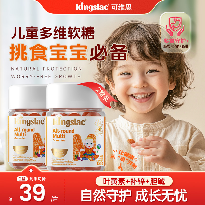 【多维软糖】可维思儿童宝宝复合多维维生素VC叶黄素