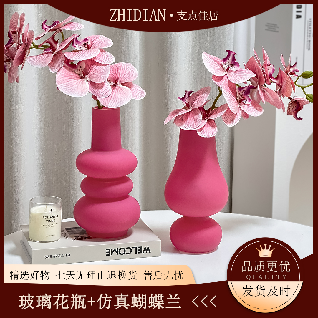 【支点佳居】创意玻璃花瓶北欧ins风玫红色客厅酒店插花艺术摆件