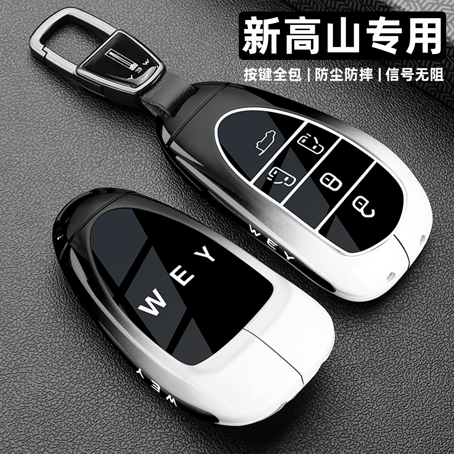 2025新款长城魏牌高山钥匙套23-25款魏派高山7/8/9专用金属车扣壳