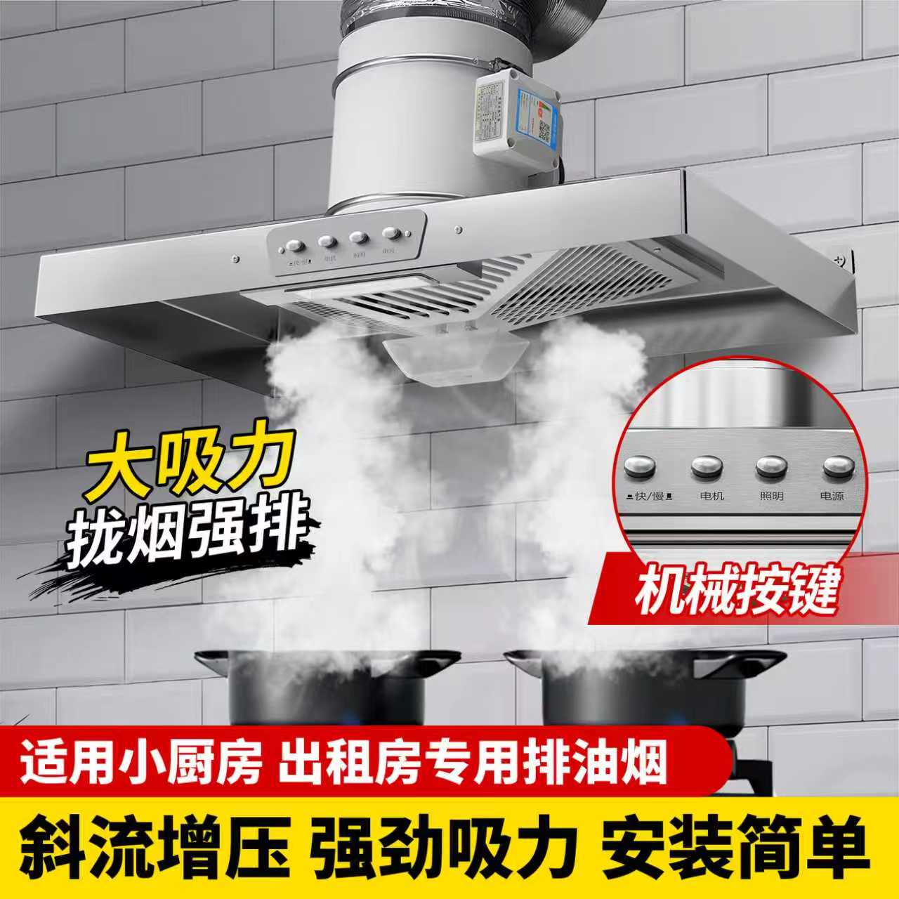 波斯简易厨房抽油烟机出租房家用拢烟式大吸力油烟机柴火灶抽烟机
