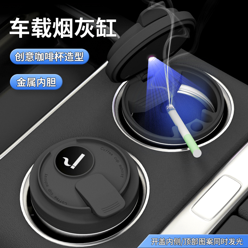 车载烟灰缸金属内胆时尚创意车用烟灰缸高阻燃性汽车烟灰缸LED灯