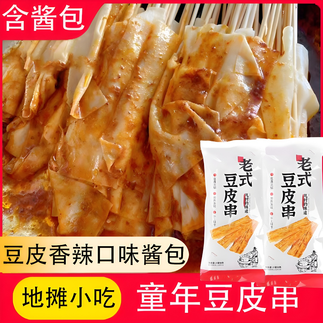地摊专用东北老式麻辣豆皮串童年烧烤豆皮涮串炸串涮豆皮商用家用