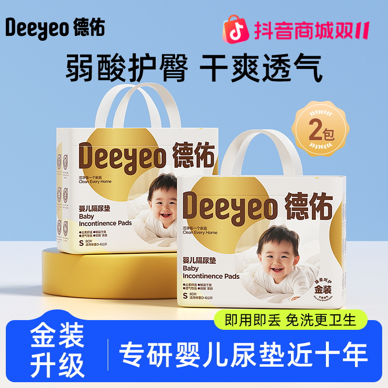 德佑一次性隔尿垫婴儿透气防水尿垫尿布姨妈垫产褥垫
