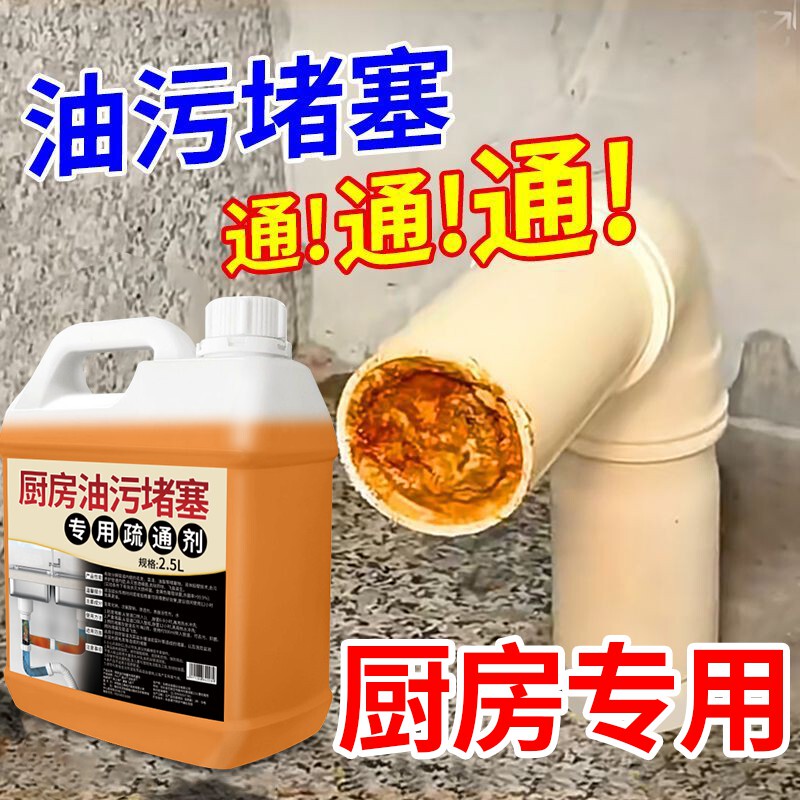 厨房油污堵塞下水道溶解疏通管道疏通剂强力溶解饭店马桶专用神器