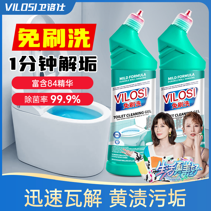 vilosi免刷洗马桶清洁剂洁厕灵强力卫生间去污去异味家用深层清新