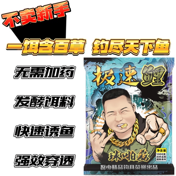 极速鲤发酵饵料（不加药）散炮手饵一体饵料（2斤/袋）