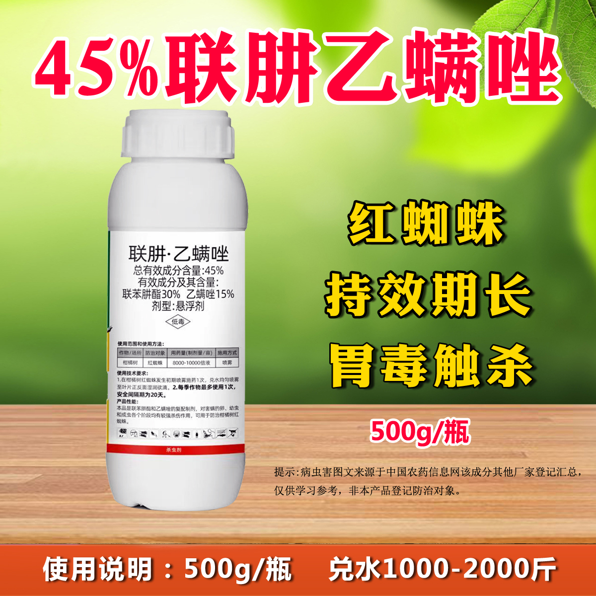 45%联肼乙螨唑红蜘蛛柑橘树农用杀螨剂