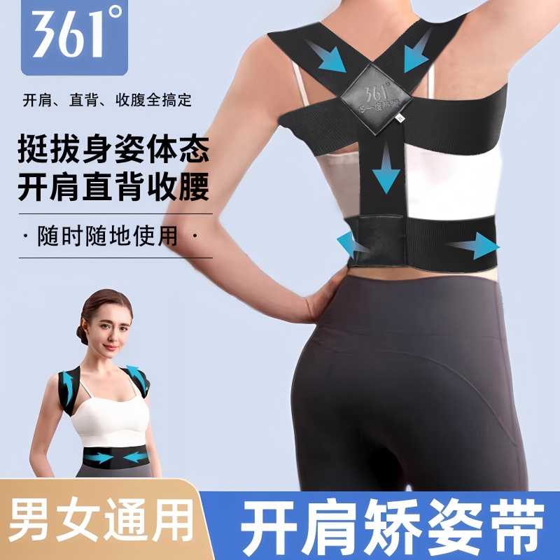 361°专攻肩颈开肩直背收腰腹强效升级款矫正带改善体态瑜伽运动