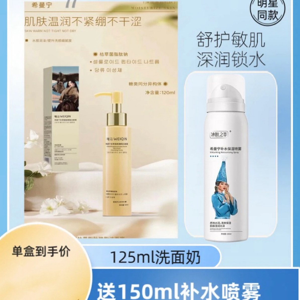 洁颜蜜送150ml补水喷雾