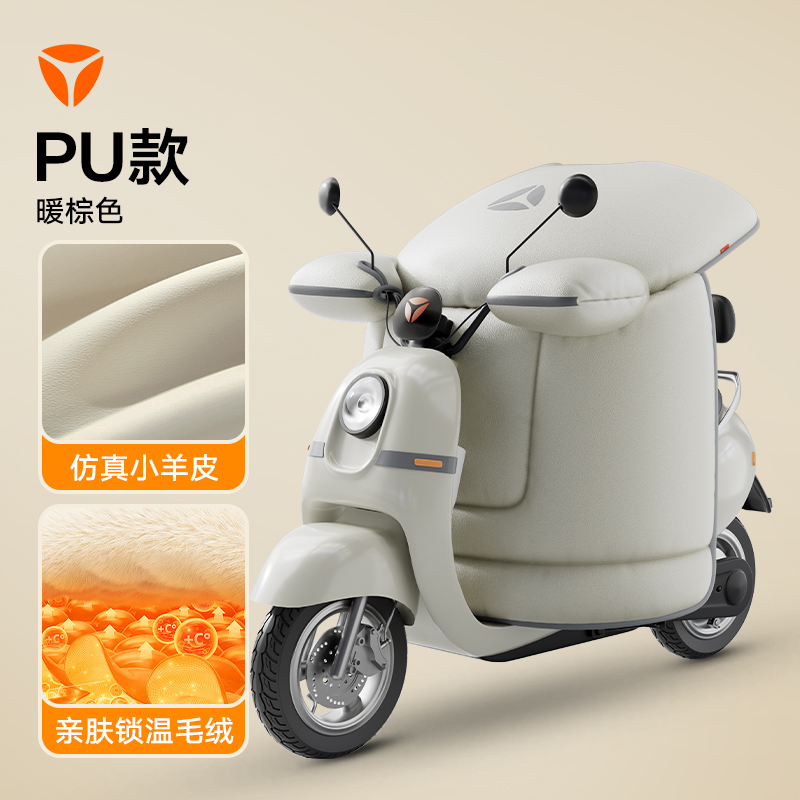 YADEA/雅迪【PU款】25年新品电动车挡风被冬季加绒加厚防寒仿小羊皮