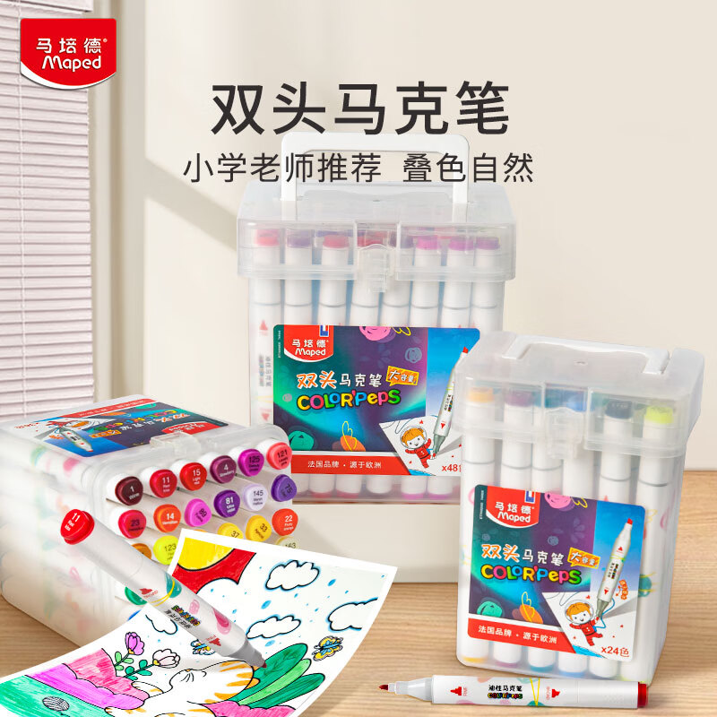 马培德24色水彩笔儿童上学用软头美术马克笔丙烯不晕染不透6-12岁