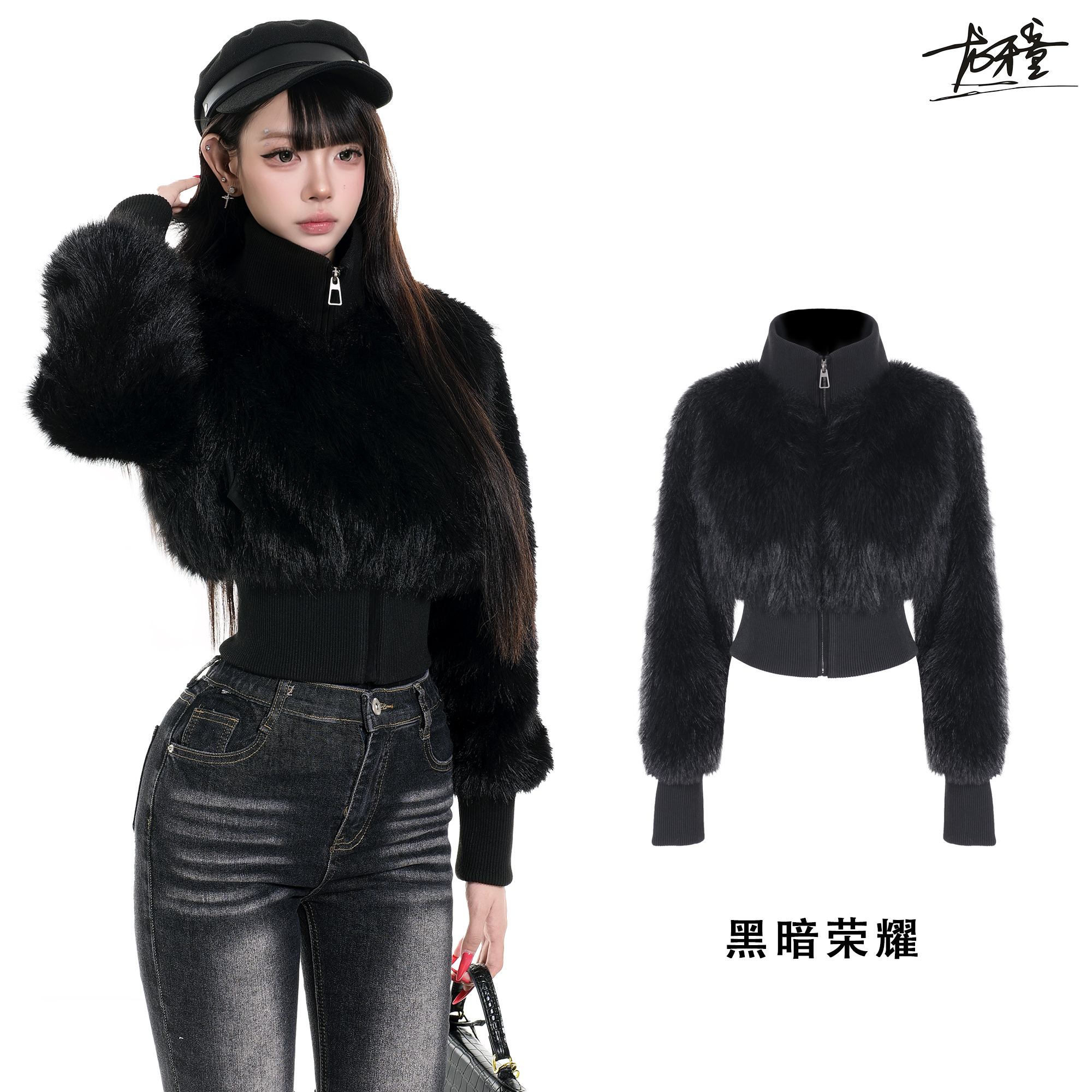 龙牙童推荐【黑暗荣耀】秋冬纯色毛毛外套轻奢百搭保暖显瘦气质立领