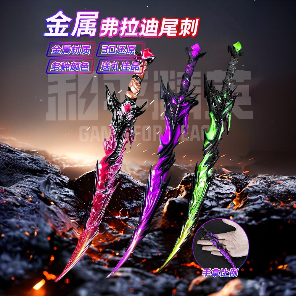 弗拉迪尾刺和平精英地铁逃生周边武器模型儿童玩具大号刀剑布拉迪