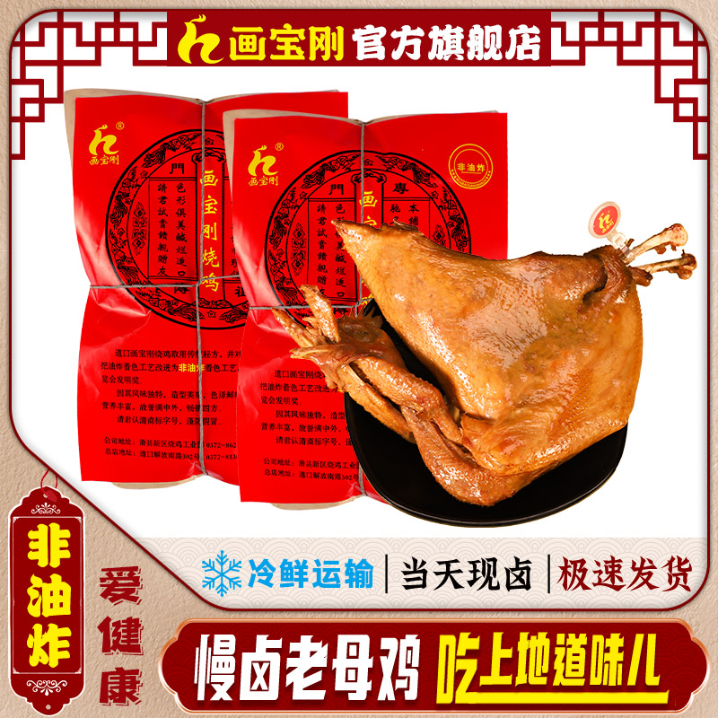 【关注领券】河南地方特产散养土柴鸡正宗道口画宝刚烧鸡道口烧鸡