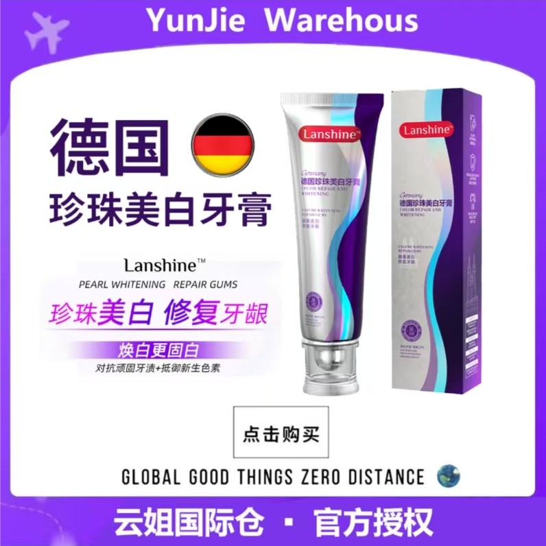 【德国院线品牌】德国珍珠美白牙膏去渍清新试用2支试用30天ZY